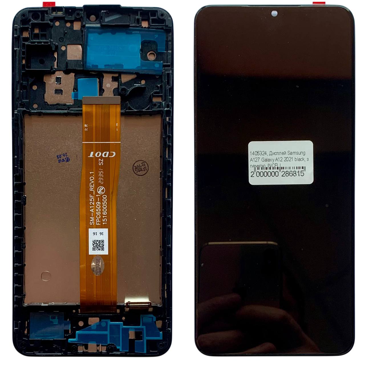 Дисплей Samsung A127 Galaxy A12 2021 black, с рамкой, INCELL