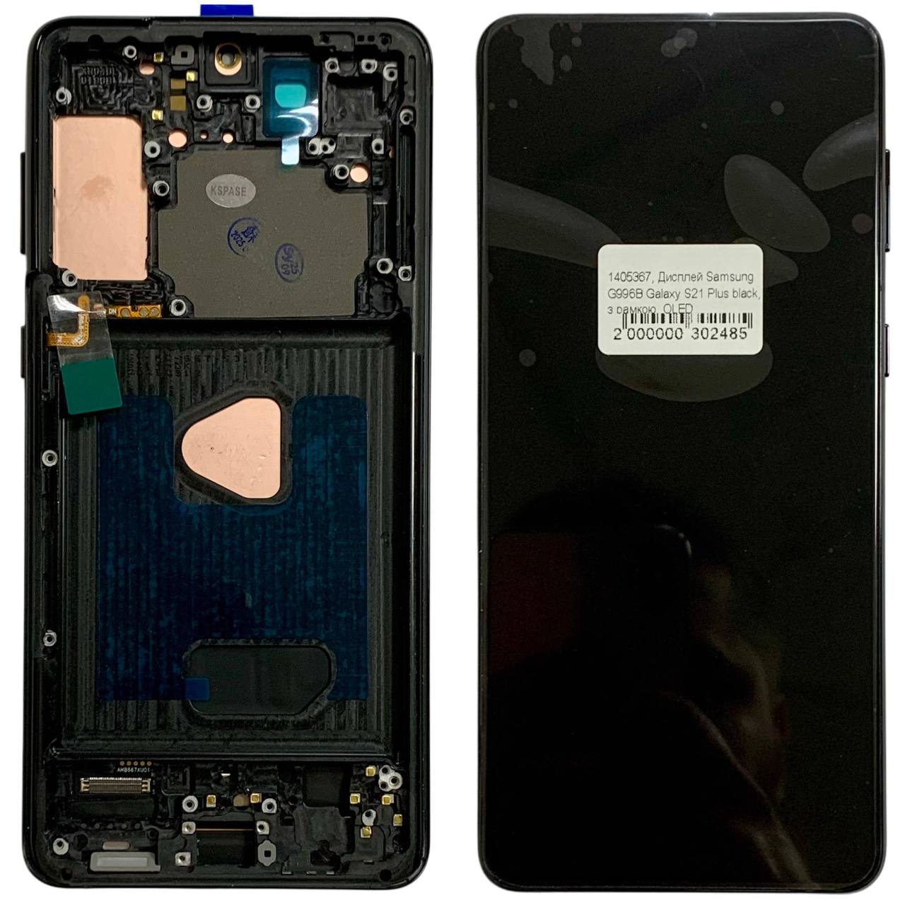 Дисплей Samsung G996B Galaxy S21 Plus black, з рамкою, Hard OLED