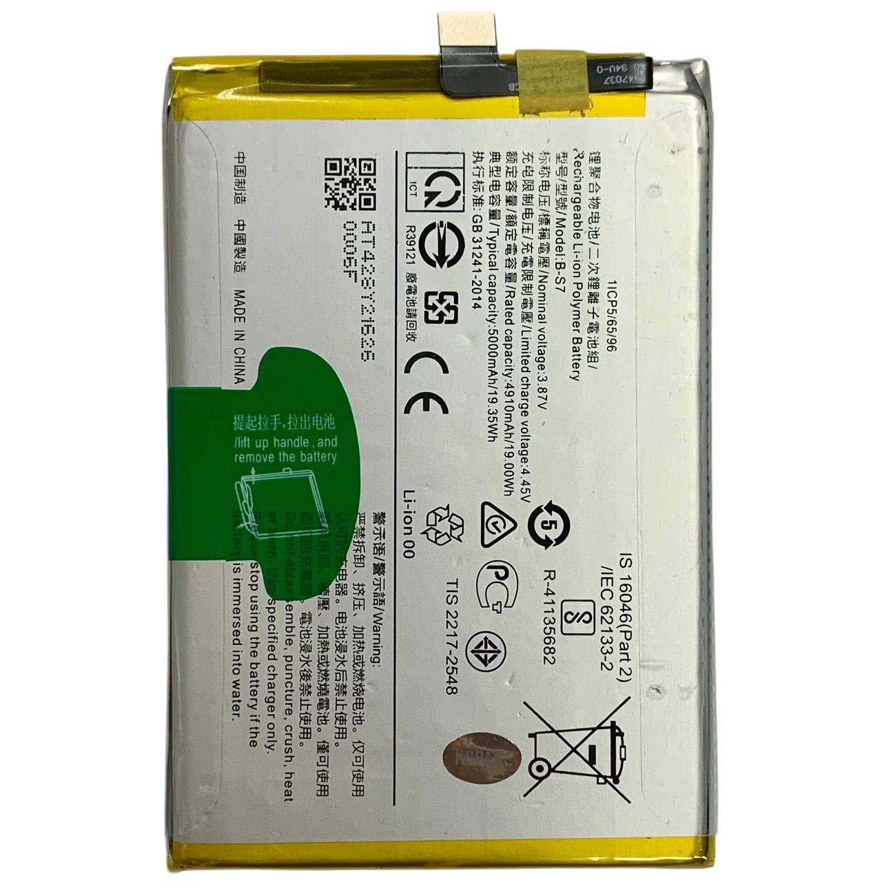 Аккумулято B-S7 для Vivo Y01 | Y01A | Y15s, Original (China)