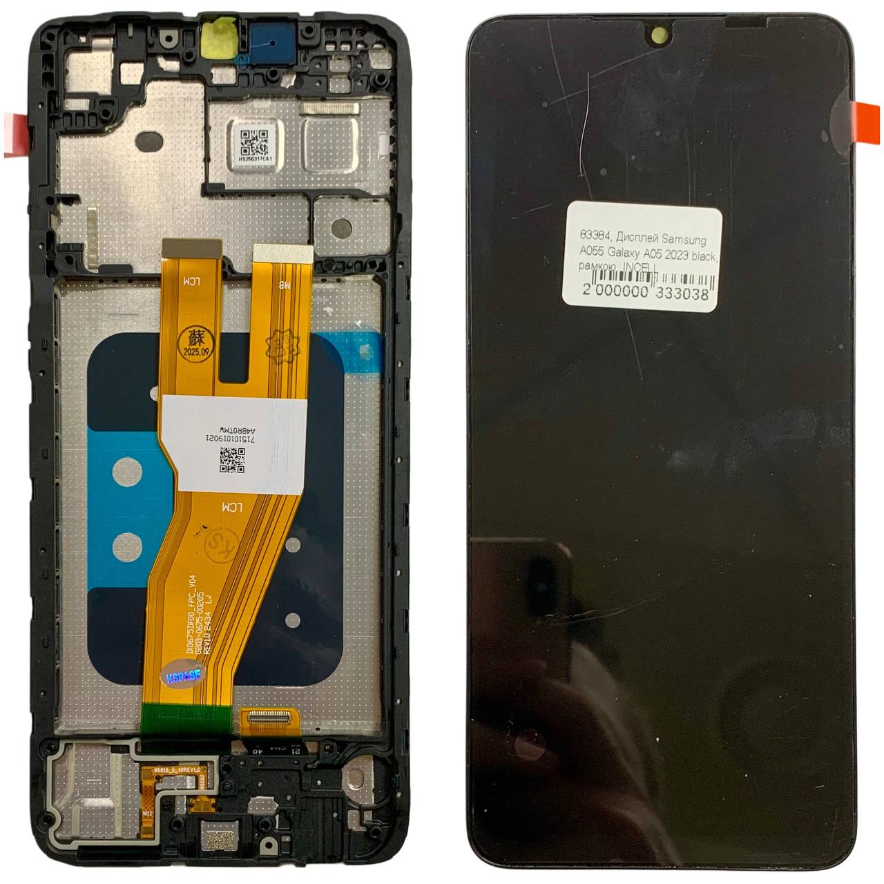 Дисплей Samsung A055 Galaxy A05 2023 black, з рамкою, INCELL