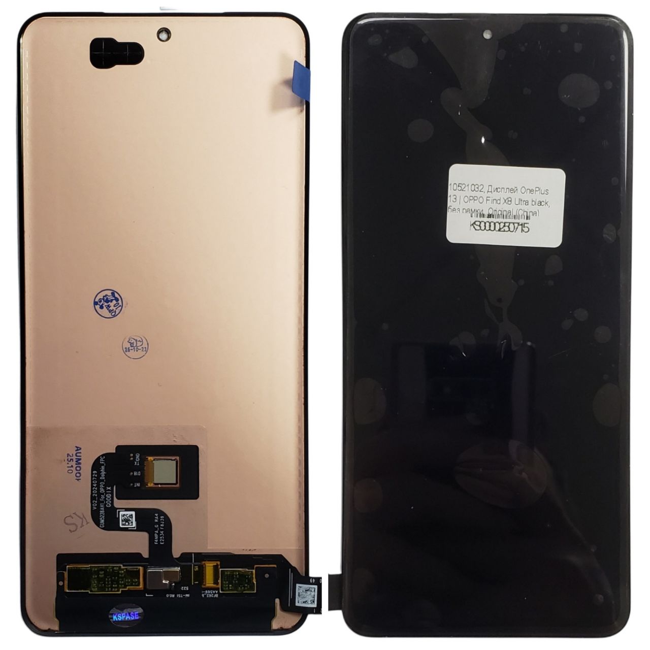 Дисплей OnePlus 13 | OPPO Find X8 Ultra black, без рамки, Original