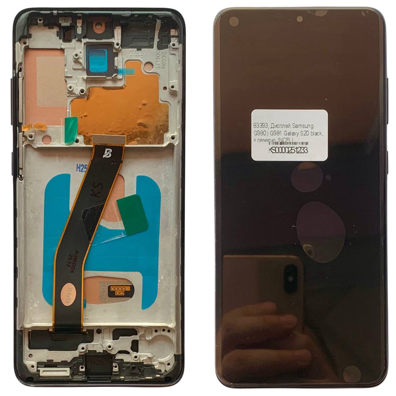 Дисплей Samsung G980 | G981 Galaxy S20 black, з рамкою, INCELL