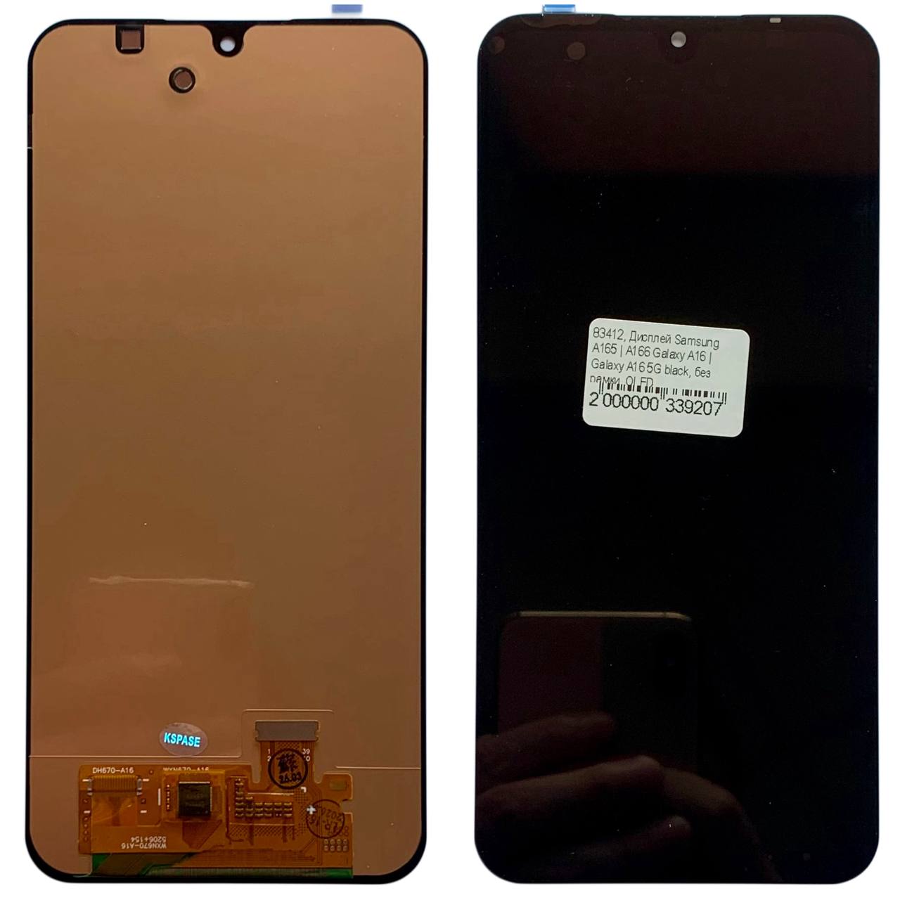 Дисплей Samsung A165 | A166 | A266 | A175 Galaxy A16 | Galaxy A16 5G | Galaxy A26 | Galaxy A17 black, без рамки, Hard OLED